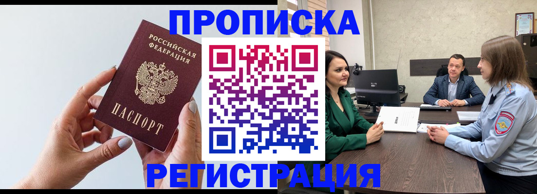 прописка гарантия в Харовске